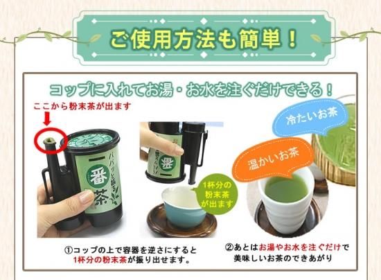 粉末緑茶 パパっとちゃん 振り出し容器付きセット 粉末緑茶 パパっとちゃん 振り出し容器付きセット