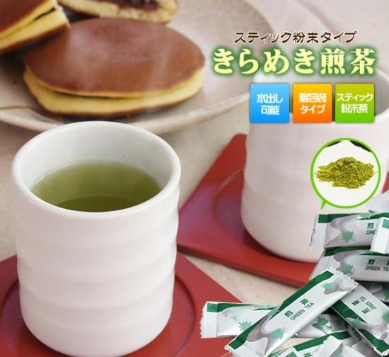 粉末緑茶 静岡茶 きらめき煎茶 入り 3袋 計60p ほんのり玄米風味の煎茶インスタントティー
