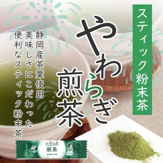 やわらぎ粉末煎茶0 8ｇ 100pスティック 粉末茶 緑茶