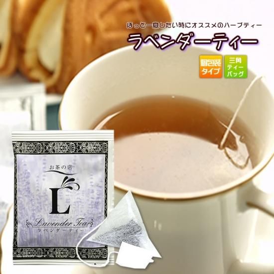 ラベンダーティー ティーバッグ12p 個包装 ハーブティー ティーパック ラベンダーティー ティーバッグ12p 個包装 ハーブティー ティーパック