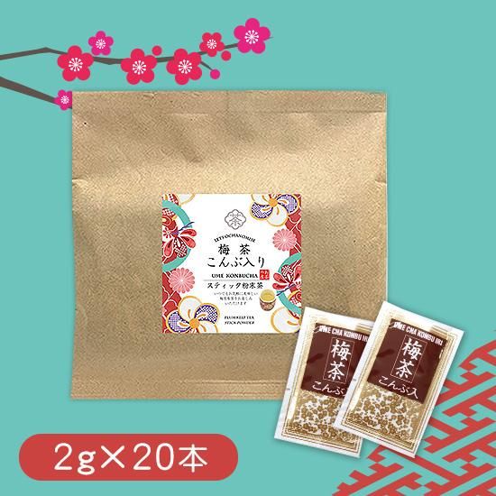 梅茶こんぶ入 スティック粉末タイプ 20本