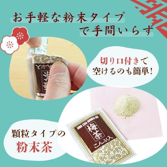梅茶こんぶ入 スティック粉末タイプ 20本