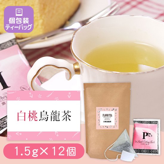 白桃烏龍茶 個包装ティーバッグ 1.5g×12個