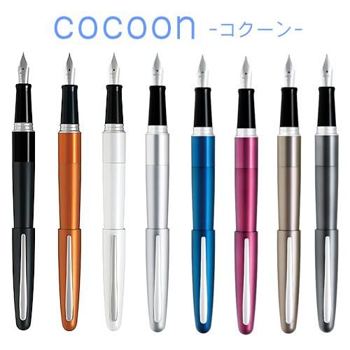 新色追加》パイロット（PILOT） 万年筆 コクーン COCOON FCO-3SR 各色