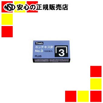 プラス ホッチキス針NO.3SS-003 ｜ 株式会社南信堂本店