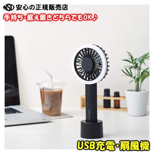 手持ち 卓上兼用 Neutral Ledアロマファンfn02 黒 携帯用 手持ち 小型扇風機 夏 熱中症対策 卓上 ポータブル 光る Ledライト Usb 充電式 アロマ 株式会社南信堂本店 手持ち 卓上兼用 Neutral Ledアロマファンfn02 黒 携帯用 手持ち 小型扇風機 夏 熱中症対策 卓上 ポータブル 光る Ledライト Usb 充電式 アロマ 株式会社南信堂本店