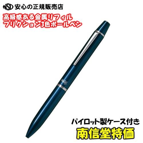 パイロット Pilot フリクションボール3 ビズ 高級タイプ フリクション Lfbt 5sef Dl 本体カラー ダークブルー 回転3色 黒 赤 青 0 5mm 消せるボールペン 専用ケース付 株式会社南信堂本店 パイロット Pilot フリクションボール3 ビズ 高級タイプ フリクション Lfbt 5sef Dl 本体カラー ダークブルー 回転3色 黒 赤 青 0 5mm 消せるボールペン 専用ケース付 株式会社南信堂本店