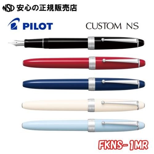 Pilot カスタム NS (FKNS-1MR-B-M) パイロット（PILOT）》カスタムNS FKNS-1MR 各種☆ボディと