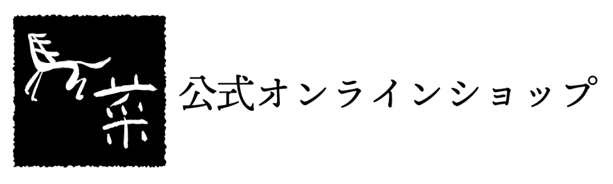 【公式通販】銀座馬刺し専門店「馬菜」｜タテガミ ユッケなら