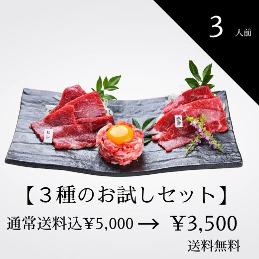 初回限定、一人様1点のみ】【送料無料】3種お試しセット(約3人前150ｇ