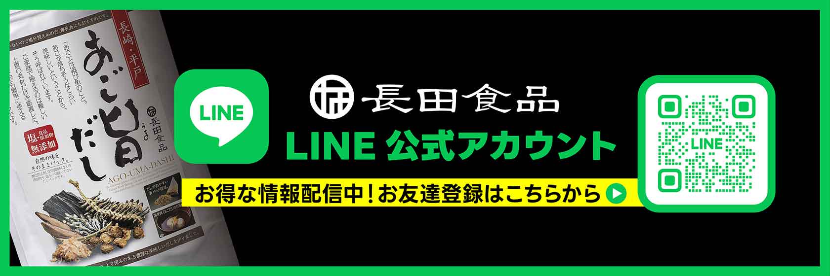 LINE公式アカウント 友達登録募集中！