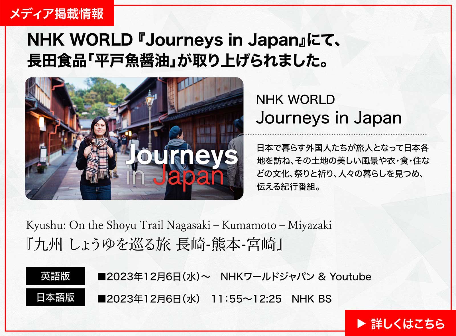 NHK WORLD Journeys in Japan٤ˤơĹĿʡʿ͵פ夲ޤ