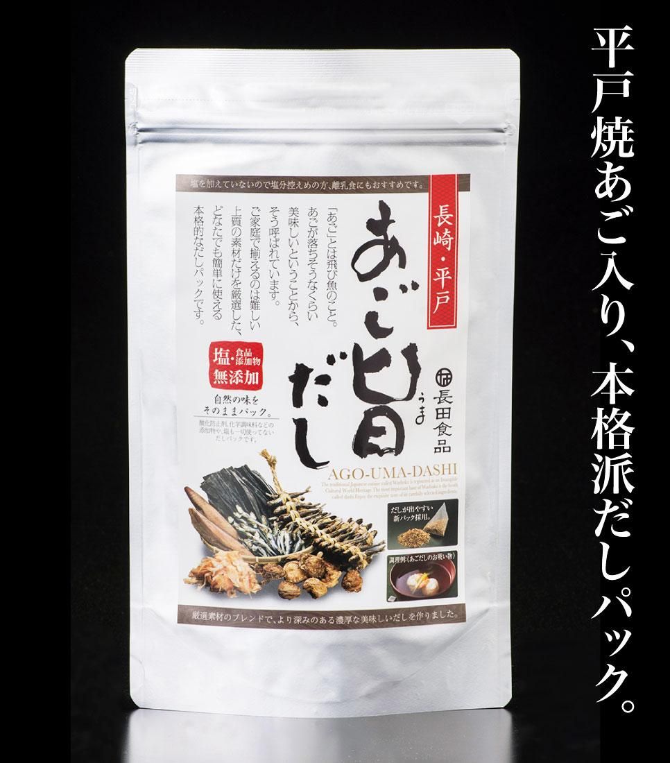 あご旨だし 塩 添加物 無添加 パック入 長田食品 長崎県平戸市より 職人の手による本物の味をお届け致します あご旨だし 塩 添加物 無添加 パック入 長田食品 長崎県平戸市より 職人の手による本物の味をお届け致します