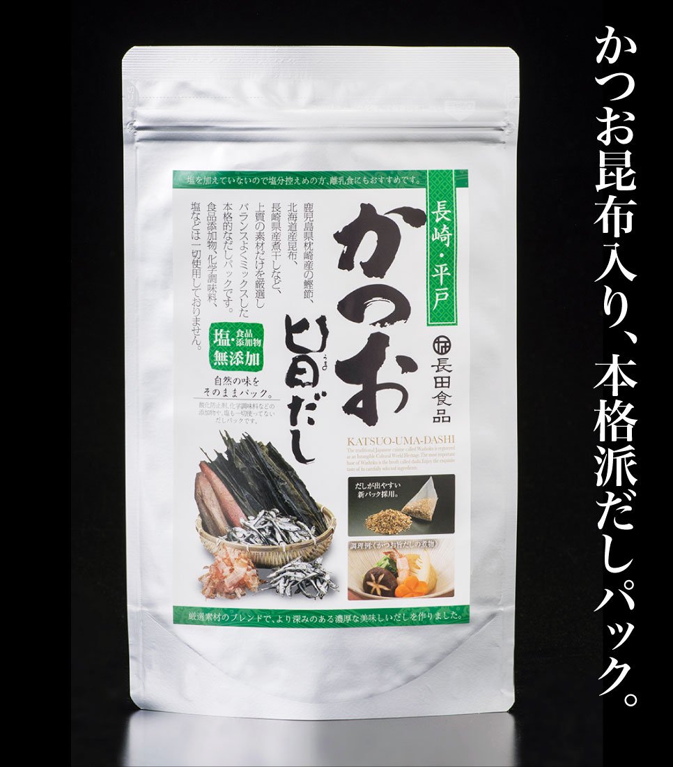 かつお旨だし【塩・添加物 無添加】（10パック入） - 長田食品｜長崎県平戸市より、職人の手による本物の味をお届け致します。