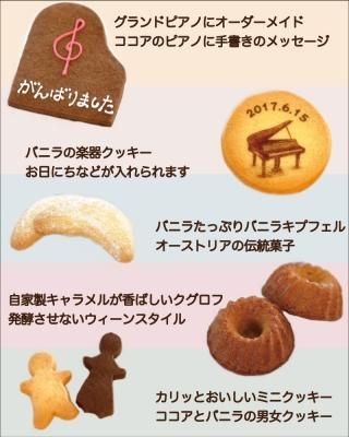 Mi10 お菓子5点入りギフトボックスのプチギフト ピアノクッキー 楽器クッキー Niko Gifts And Sweets