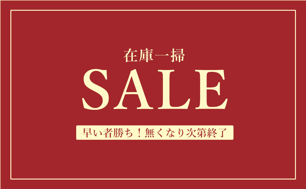 ߸˽ʬ롡SALE