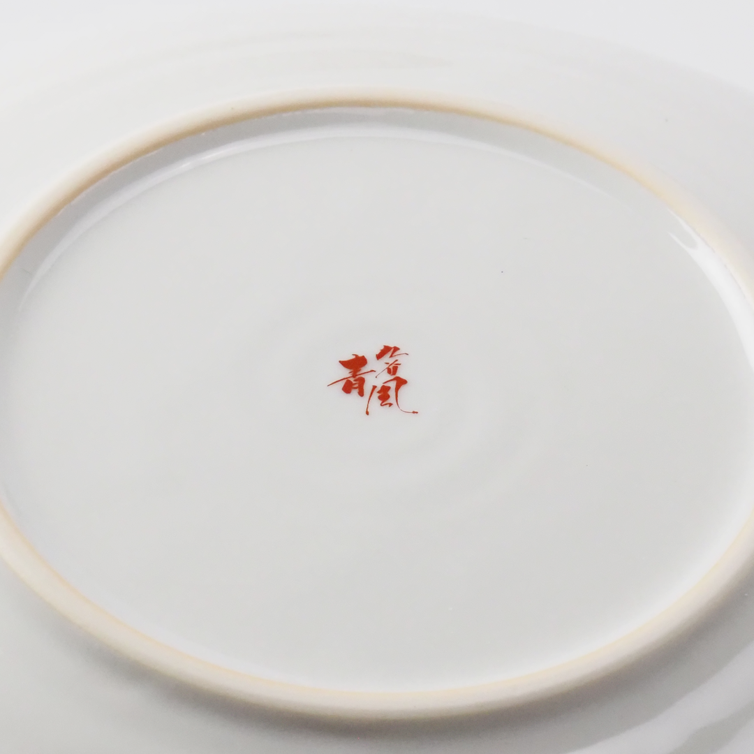 皿(7.5号) 染付瓔珞文吉田屋風/青風窯 皿(7.5号) 染付瓔珞文吉田屋風/青風窯