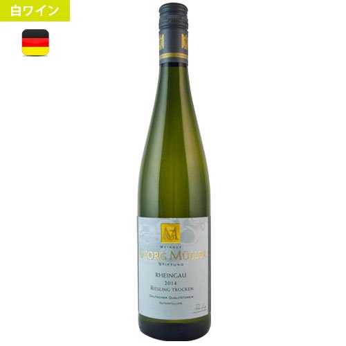 2014年ラインガウ・リースリングRheingau Riesling｜直輸入ワイン専門店グキ・セラーズジャパン