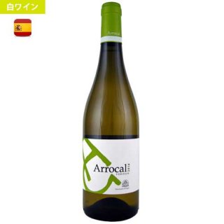 2016 アロカル・ベルデッホ<br>Arrocal Verdejo<br>送料無料 (本州・四国)