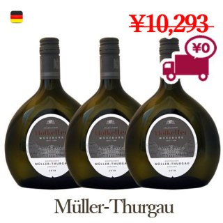 送料無料 SPECIAL PRICE<br>2018 ホフケラー・エステイト・ミュラー・トゥルガウ3本セット<br>Hofkeller Estate Müller-Thurgau