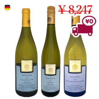 送料無料 SPECIAL PRICE<br>【ホフケラー3本セット】 <br>3つのドイツ白ワイン、リースリング、ヴァイスブルグンダー（ピノ・ブラン）、グラウブルグンダー（ピノ・グリ）を比較
