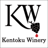 「Kentoku Winery」オフィシャルサイト