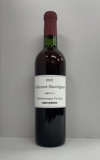Cabernet Sauvignon カベルネソーヴィニヨン 2022 〈日本ワイン〉