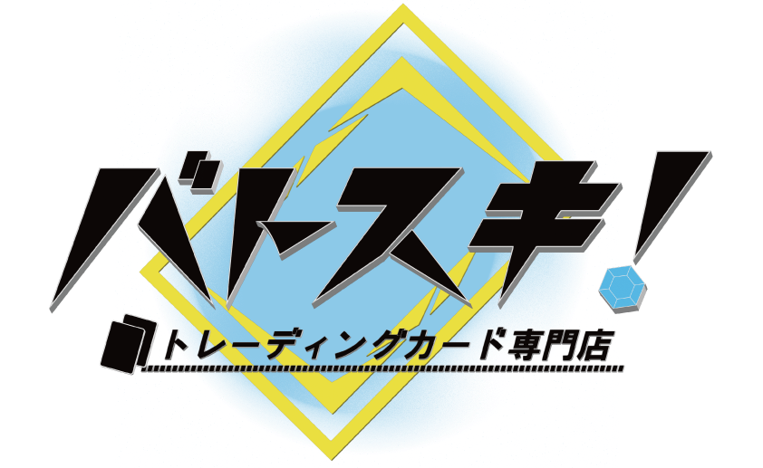バトルスピリッツ専門通販店バトスキ！