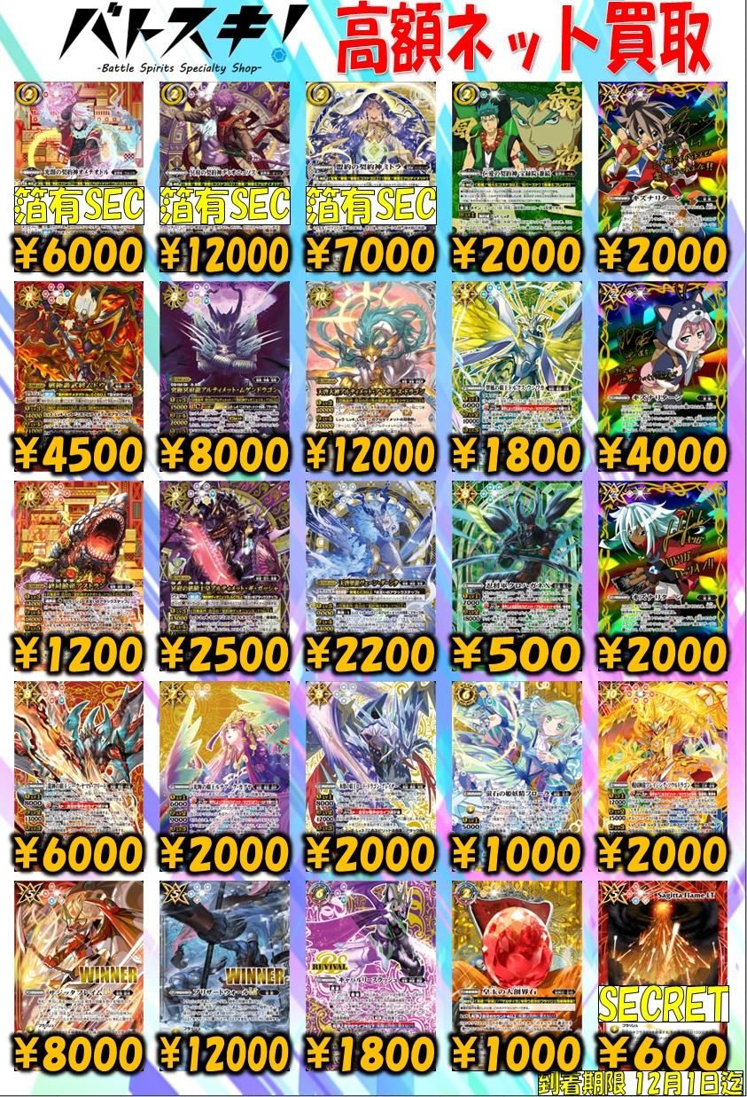 バトルスピリッツ販売・買取専門店バトスキ！