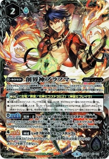 Amazon.co.jp | バトルスピリッツ 創造の創界神ブラフマー