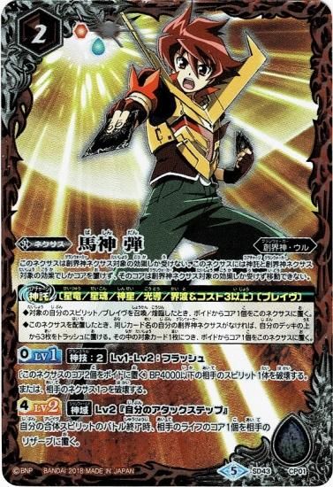 バトスピクラシック 馬神弾デッキ - バトルスピリッツ バトスピクラシック 馬神弾デッキ - バトルスピリッツ