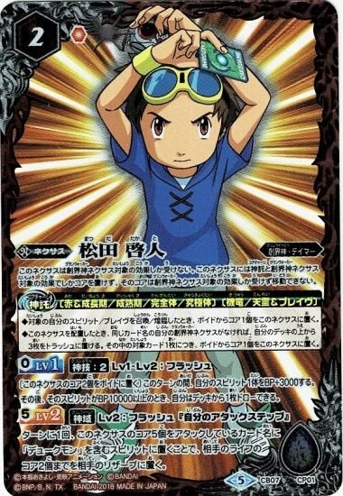 デュークモン クリムゾンモード 松田啓人 バトスピ バトルスピリッツ バトルスピリッツ専門通販店 バトスキ！