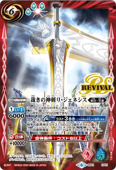 Amazon.co.jp: バトルスピリッツ 裁きの神剣リ・ジェネシス