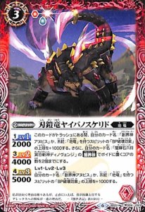 BS51-004 刃鎧竜ヤイバノスケリド