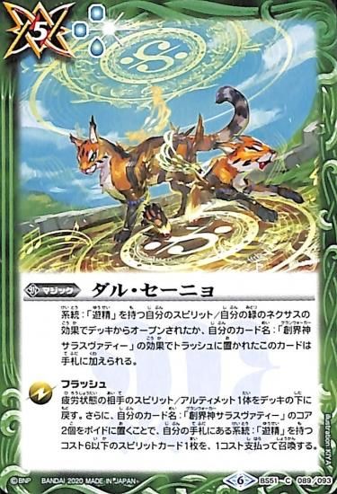 バトルスピリッツ専門通販店 バトスキ！