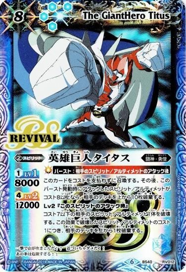34223520バトルスピリッツ 英雄巨人タイタス 3枚