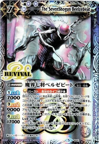 バトスピ 魔界七将 ベルゼビートXV シークレット トレーディング バトスピ 魔界七将 ベルゼビートXV シークレット トレーディング