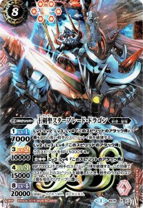 【BS50】BS19-X01 十剣聖スターブレード・ドラゴン X