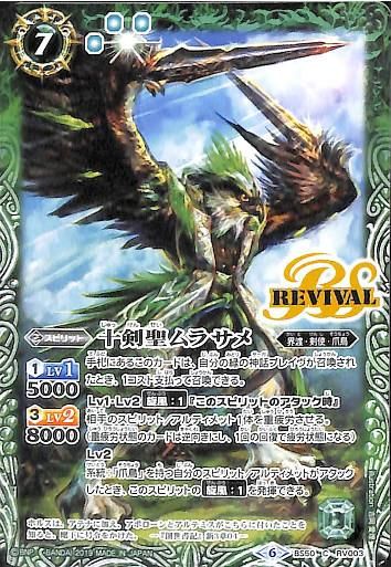 あ*さ様 時辰儀・宿命之翼 竜魂鳴導ブースタートライアル プロモ