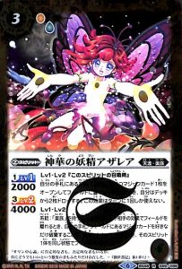 BS48-049 神華の妖精アザレア R