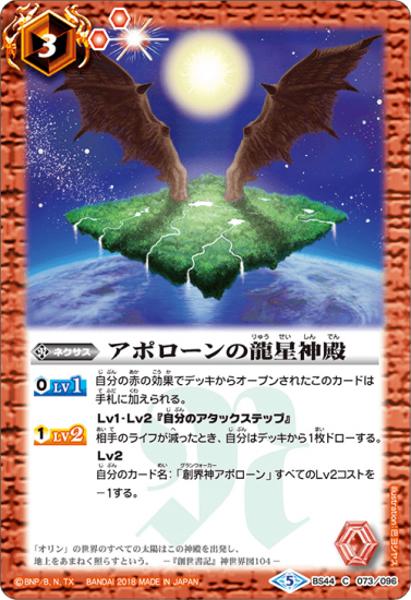 デッキ販売】星竜 / アポローン