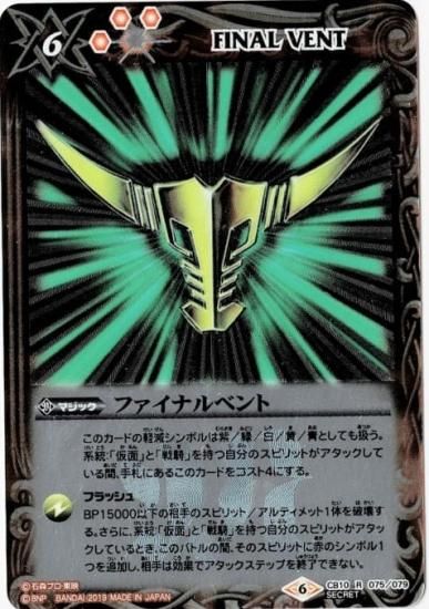 バトスピ ファイナルベント シークレットコンプリートセット セール