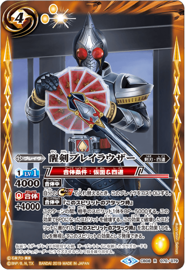 SECRET】CB31-CX04仮面ライダーブレイド ［3］ 契約X - バトル