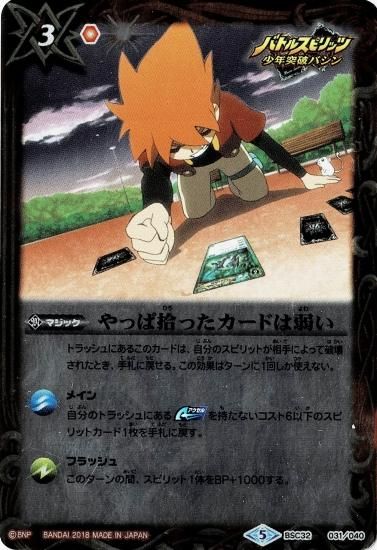 バトルスピリッツ専門通販店 バトスキ！