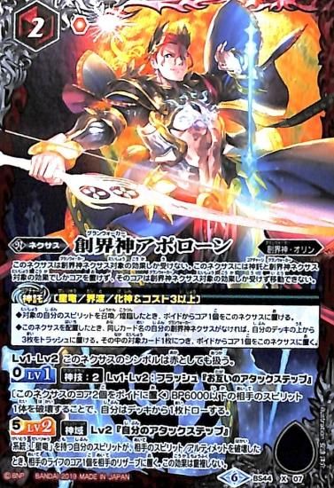 SECRET】BS48-X10 創界神アプロディーテ X【2019】 | バトスピ