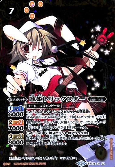 バトスピ歌姫 タイ語版】歌姫トリックスターX【ノーマル】 - バトルスピリッツ