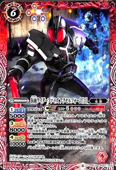 変身!! 仮面ライダーファイズ - バトルスピリッツ wiki - バトル 変身!! 仮面ライダーファイズ - バトルスピリッツ wiki - バトル
