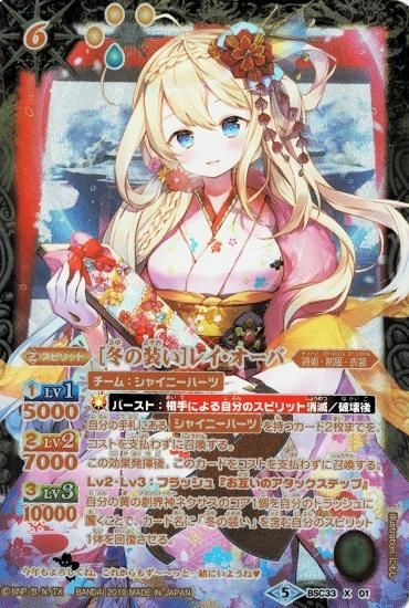 パラレル Bsc33 X01 冬の装い レイ オーバ X バトルスピリッツ専門通販店バトスキ