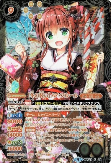 パラレル Bsc33 X02 冬の装い ノア フルール X バトルスピリッツ専門通販店バトスキ