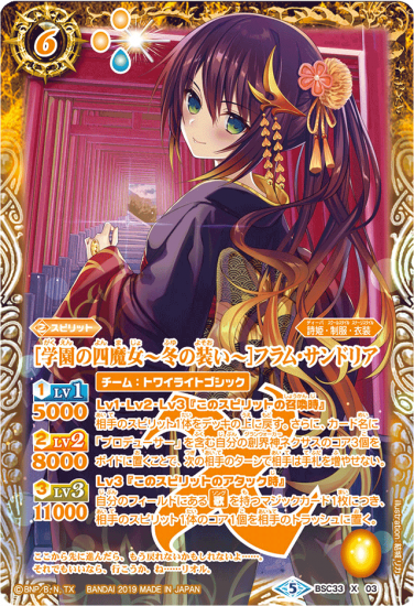 完璧すぎるが故三度も パラレル】BSC33-X03 ［学園の四魔女～冬の装い～］フラム バトルスピリッツ
